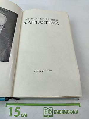 Фантастика