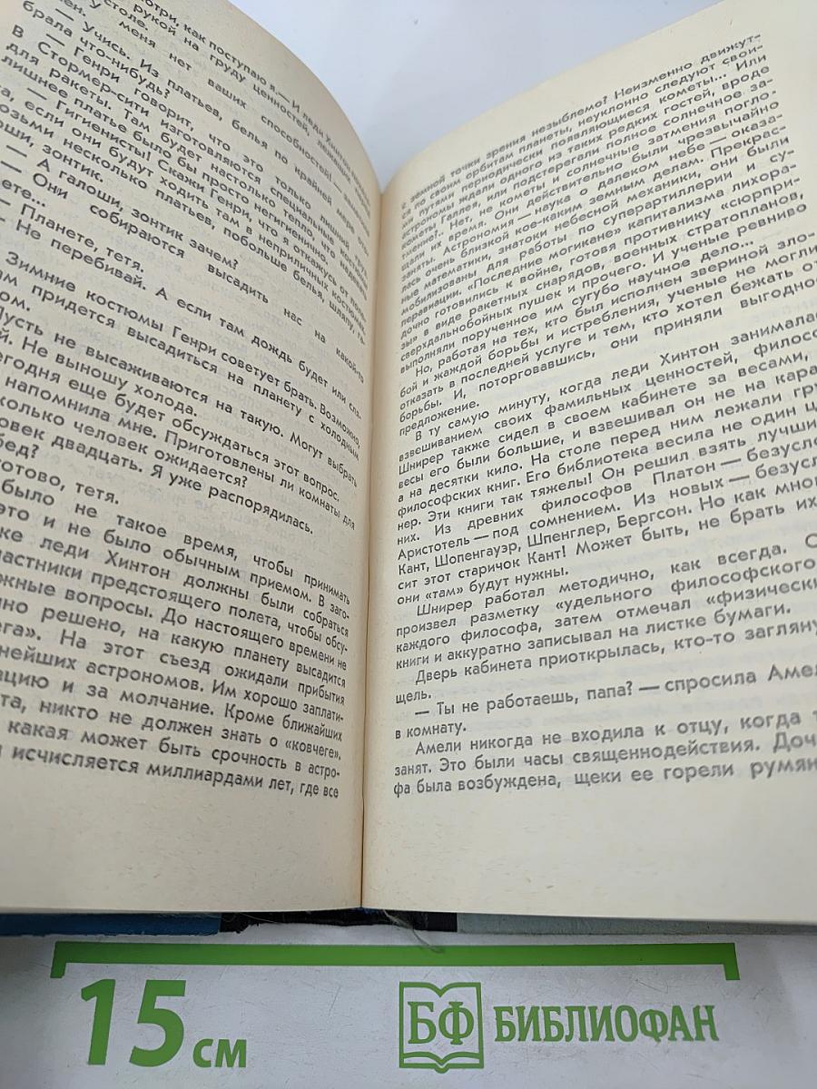 Фантастика