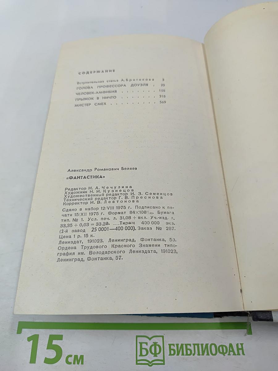 Фантастика