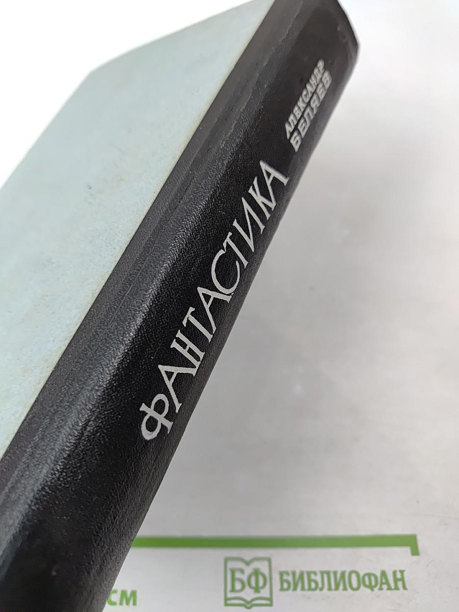 Фантастика