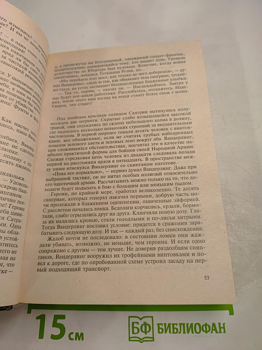 Стальная мечта
