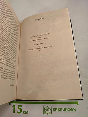 Стальная мечта