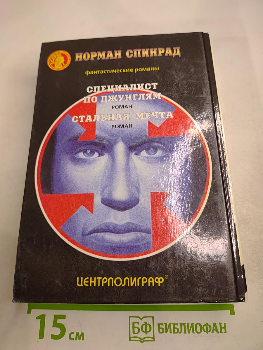 Стальная мечта
