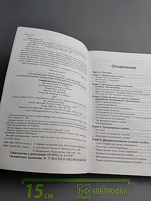 Тестирование программного обеспечения. Фундаментальные концепции менеджмента бизнес-приложений