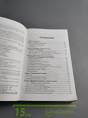 Тестирование программного обеспечения. Фундаментальные концепции менеджмента бизнес-приложений