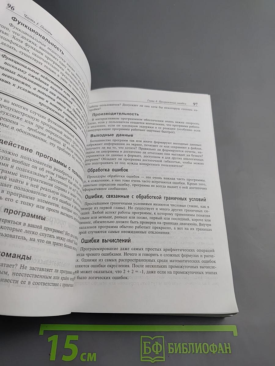 Тестирование программного обеспечения. Фундаментальные концепции менеджмента бизнес-приложений
