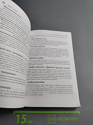 Тестирование программного обеспечения. Фундаментальные концепции менеджмента бизнес-приложений