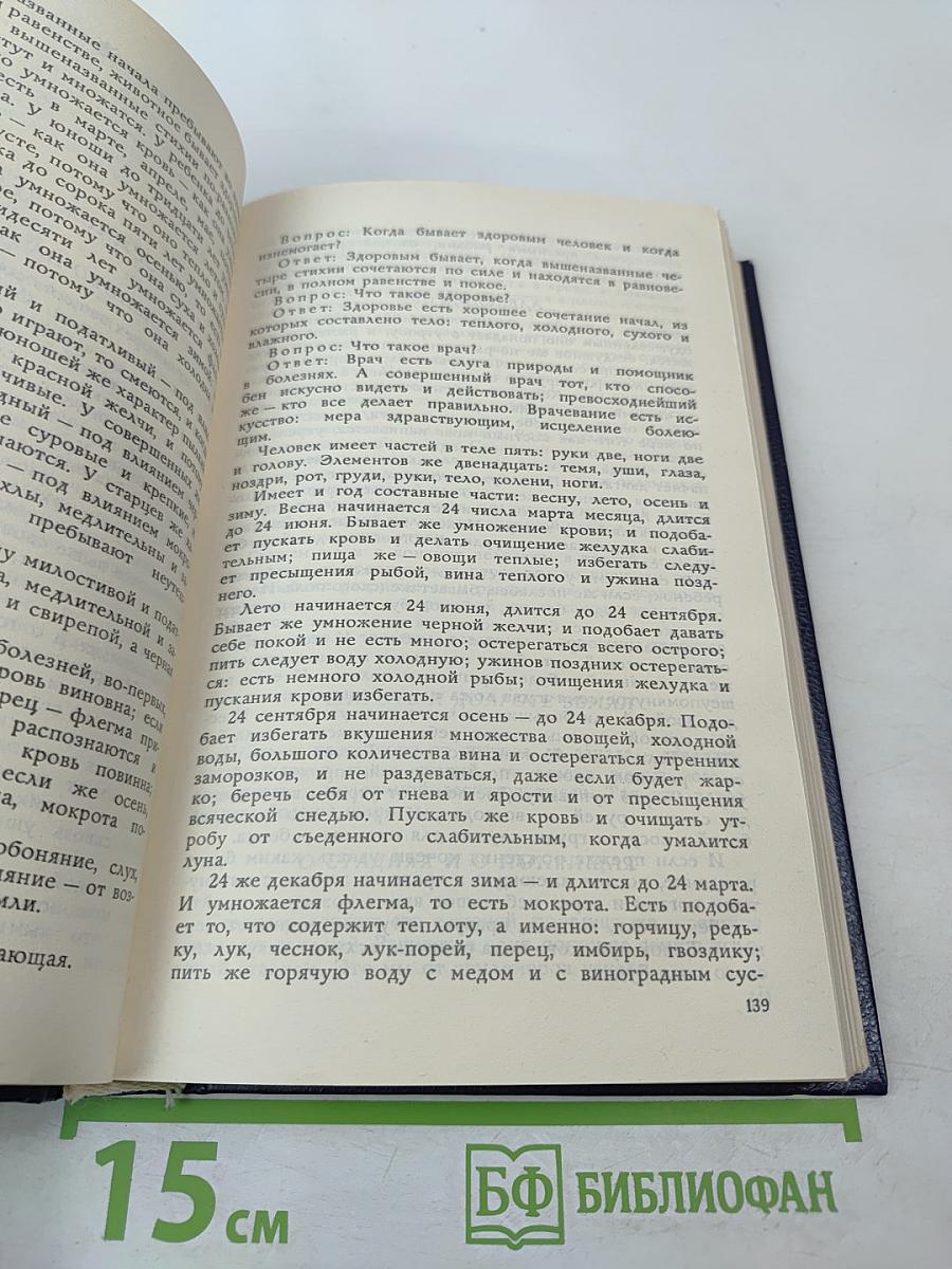 Сказания о чудесах. Том 1