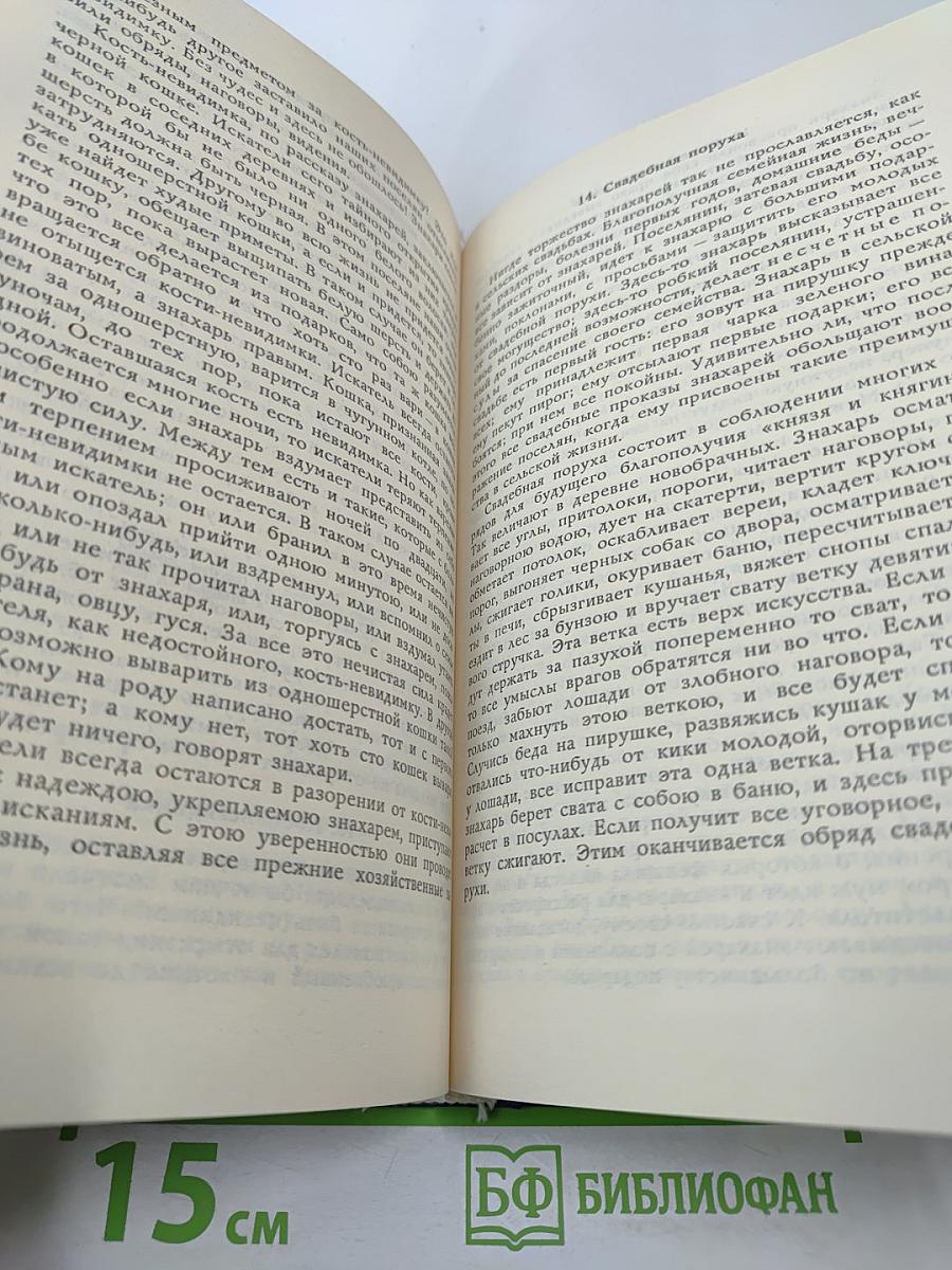 Сказания о чудесах. Том 1