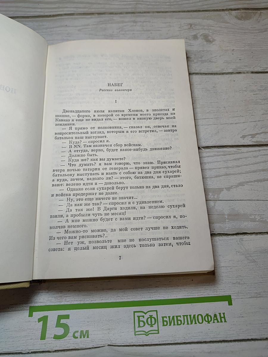 Собрание сочинений. Том второй. Повести и рассказы 1852–1856