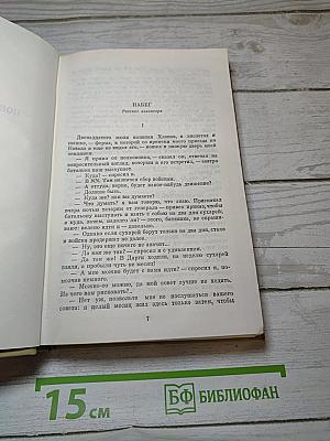 Собрание сочинений. Том второй. Повести и рассказы 1852–1856