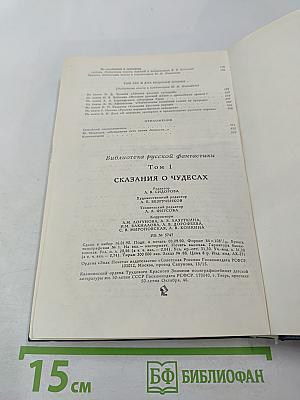Сказания о чудесах. Том 1