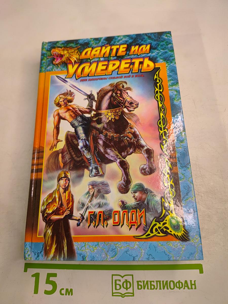 Дайте Им Умереть