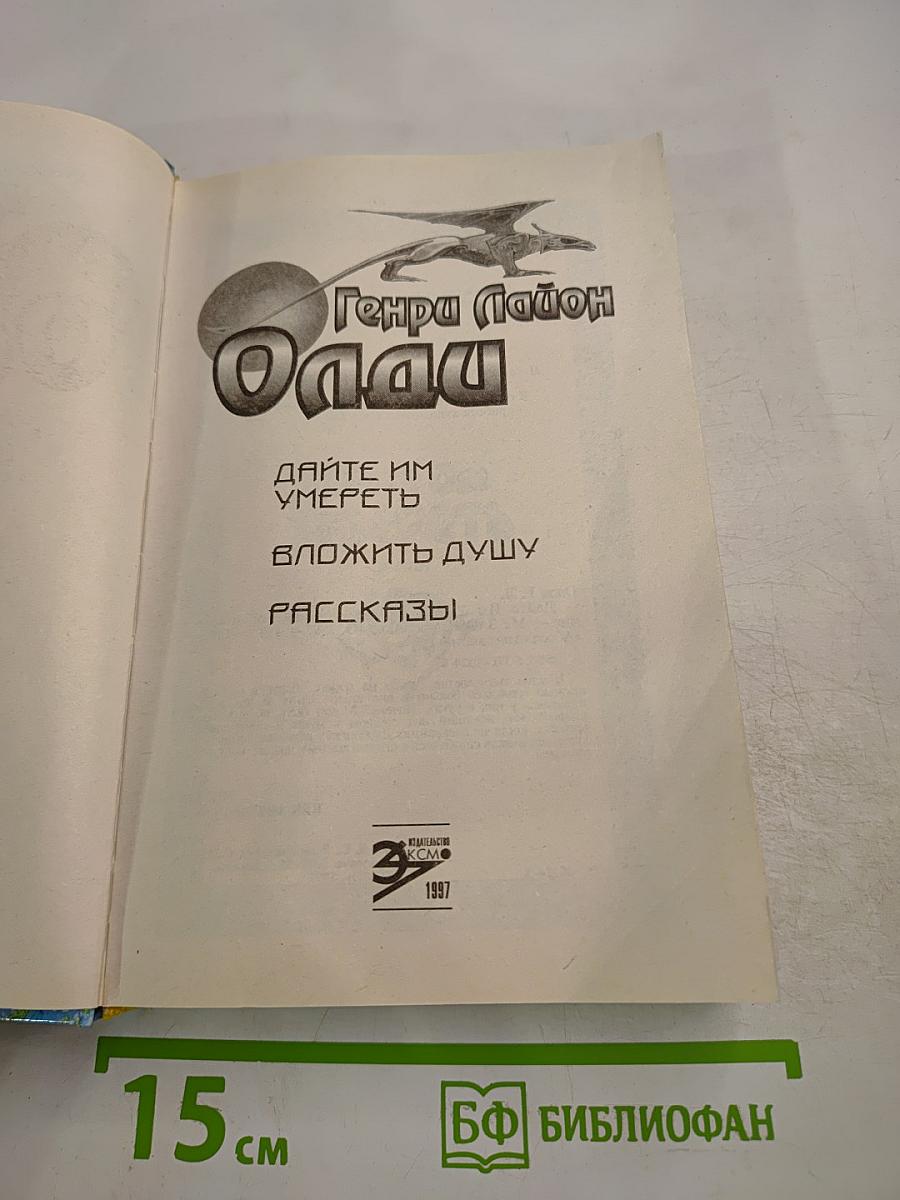 Дайте Им Умереть