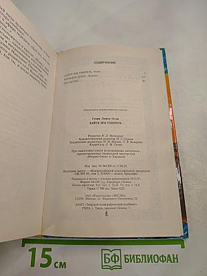 Дайте Им Умереть