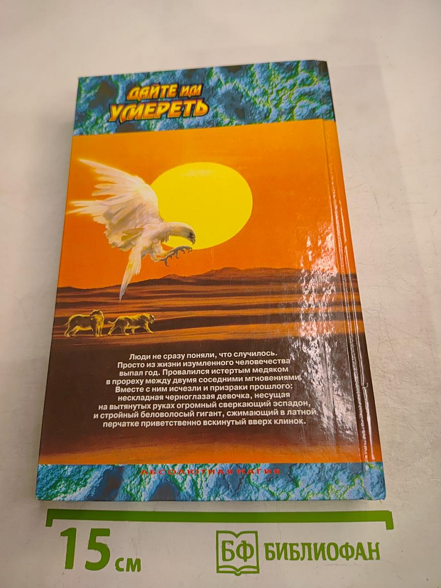 Дайте Им Умереть