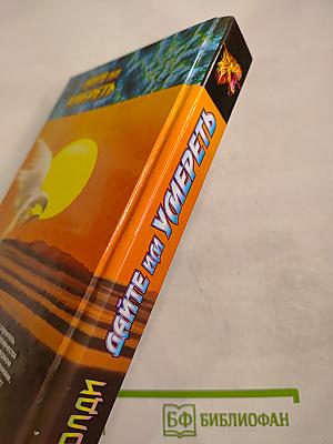 Дайте Им Умереть