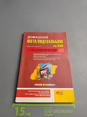 Домашний фото/видеоальбом на DVD без проблем за 1 час!