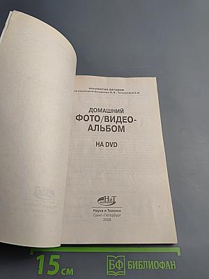 Домашний фото/видеоальбом на DVD без проблем за 1 час!