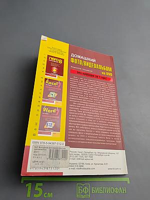 Домашний фото/видеоальбом на DVD без проблем за 1 час!