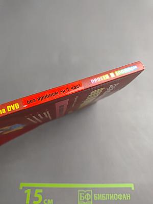 Домашний фото/видеоальбом на DVD без проблем за 1 час!