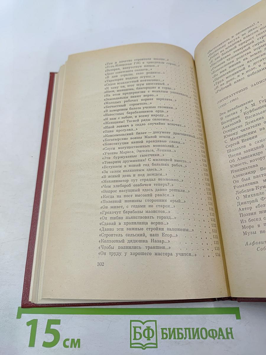 Собрание сочинений. Том третий: Песни, Плакаты, Литературные записи