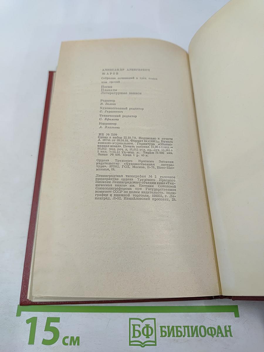 Собрание сочинений. Том третий: Песни, Плакаты, Литературные записи