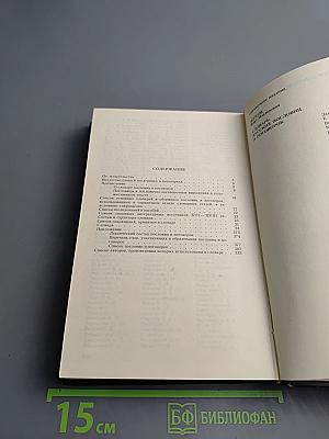 Словарь русских пословиц и поговорок