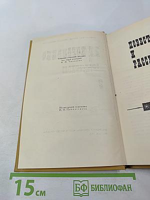 Собрание сочинений в шести томах. Том 2: Повести и рассказы