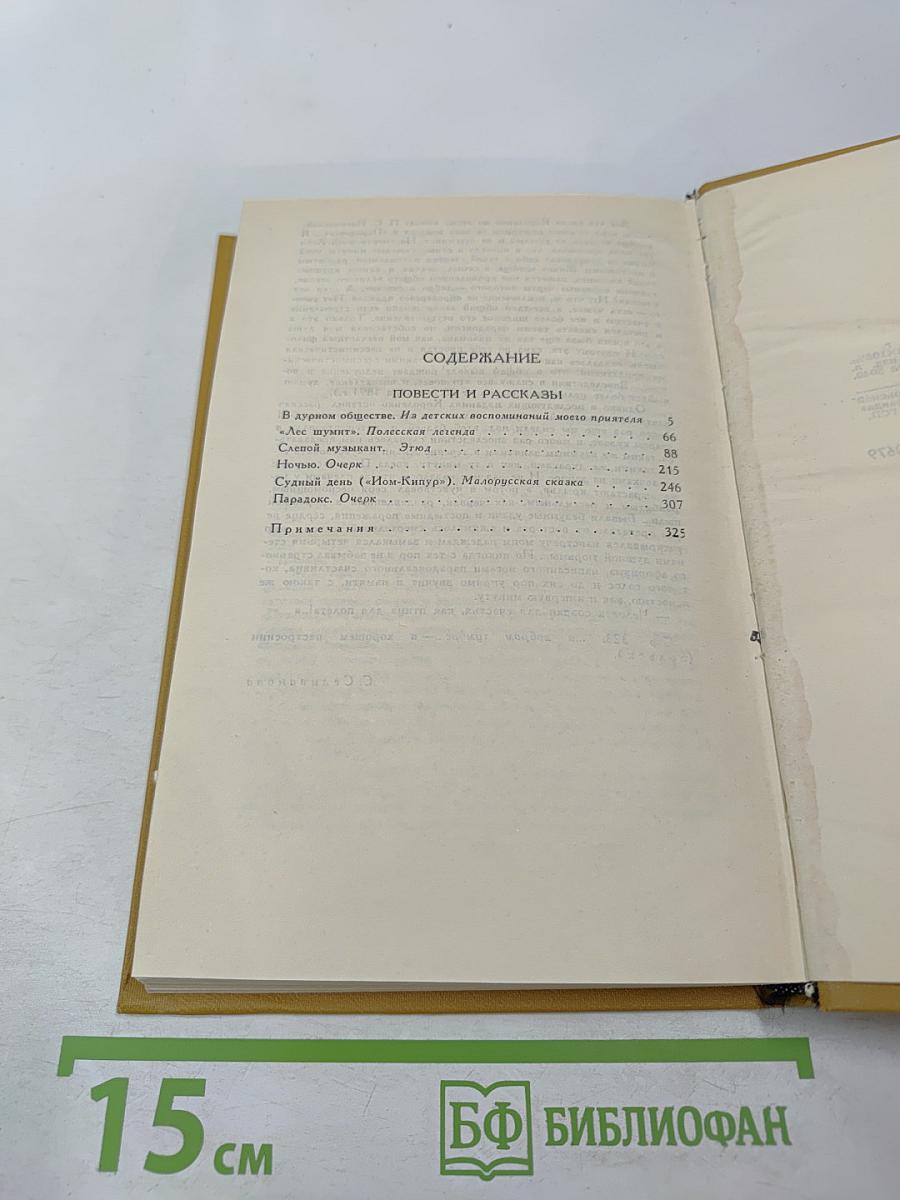 Собрание сочинений в шести томах. Том 2: Повести и рассказы