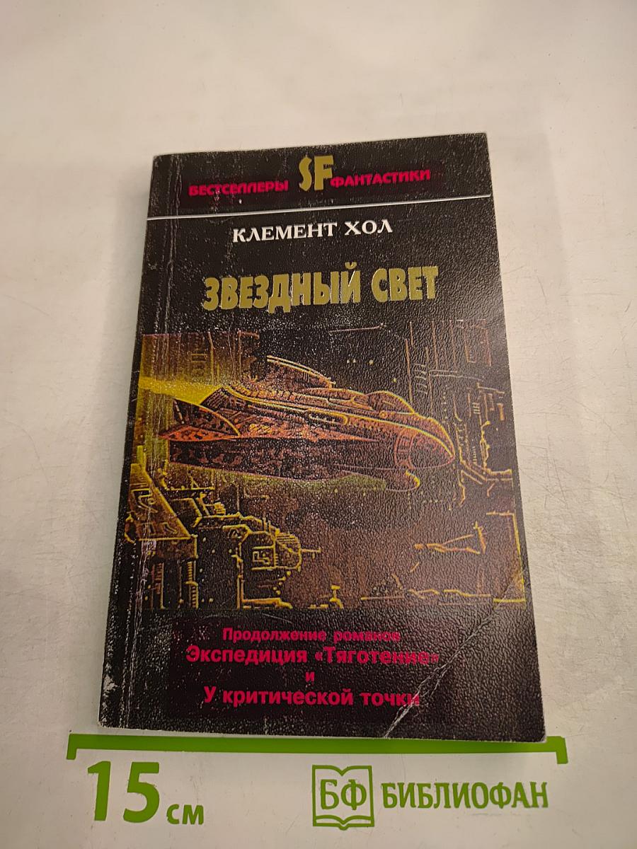 Звездный свет