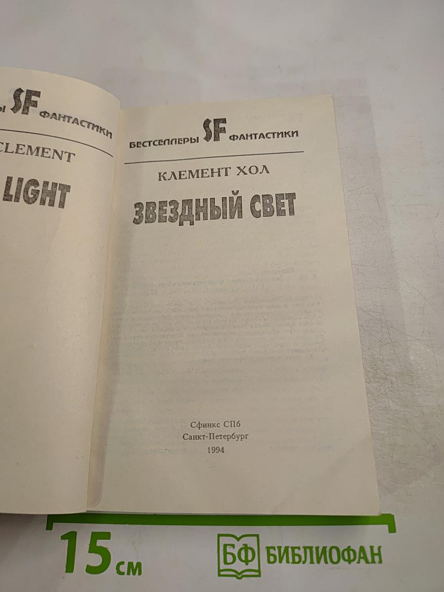 Звездный свет