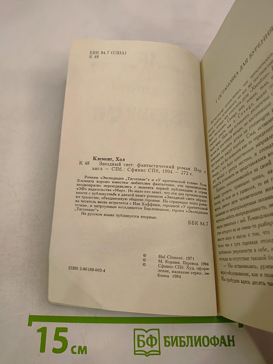 Звездный свет