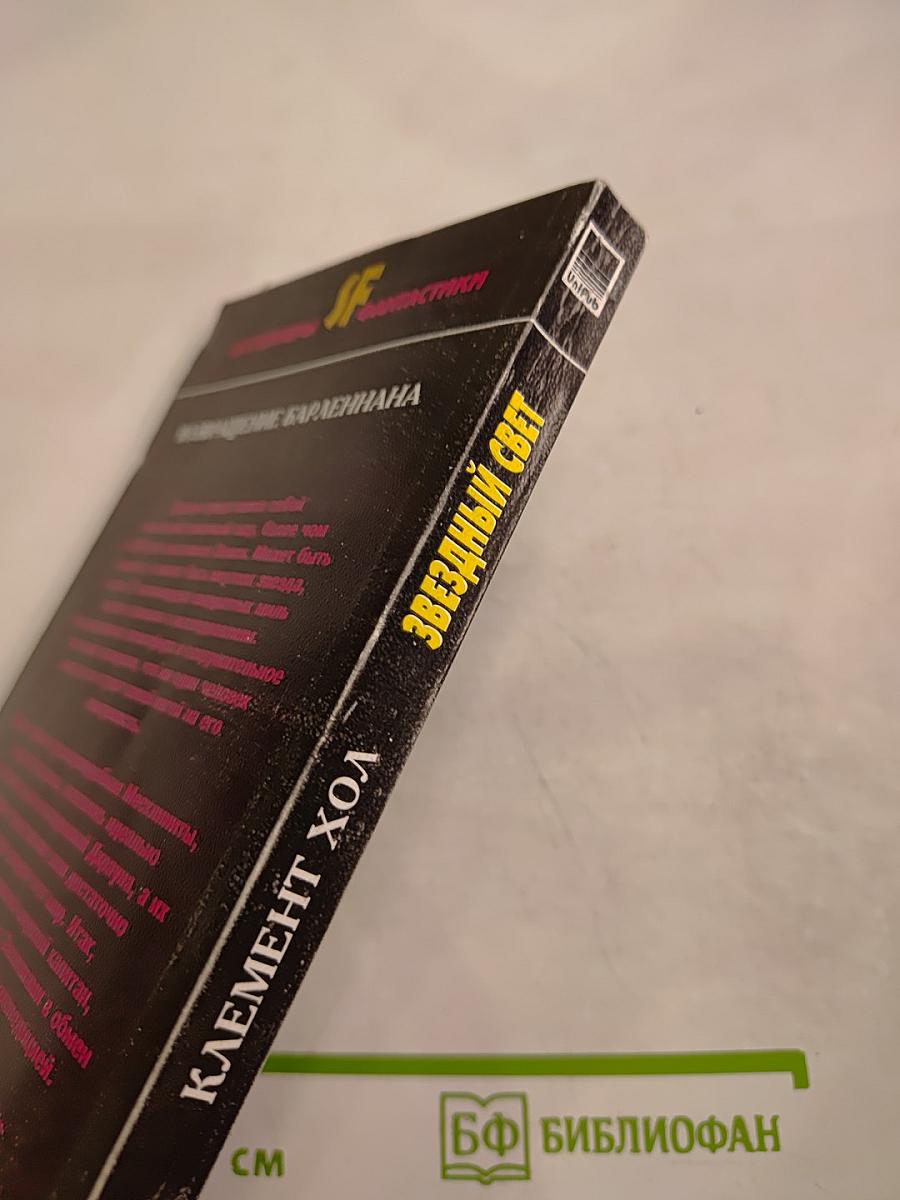 Звездный свет