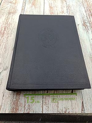 Большая Советская Энциклопедия. Том 45: Фидер – Фурьеризм