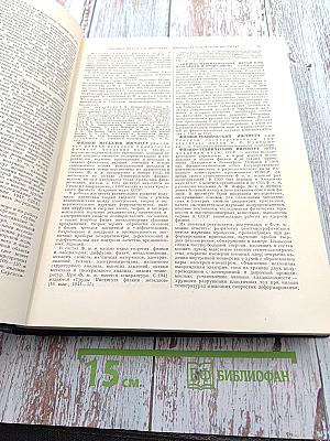 Большая Советская Энциклопедия. Том 45: Фидер – Фурьеризм