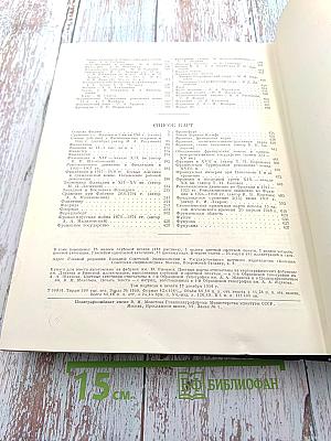 Большая Советская Энциклопедия. Том 45: Фидер – Фурьеризм