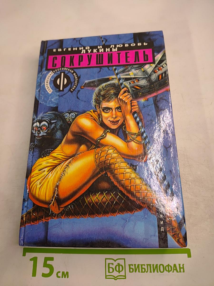 Сокрушитель