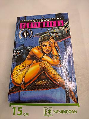 Сокрушитель