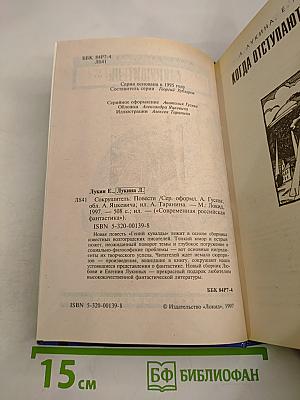 Сокрушитель