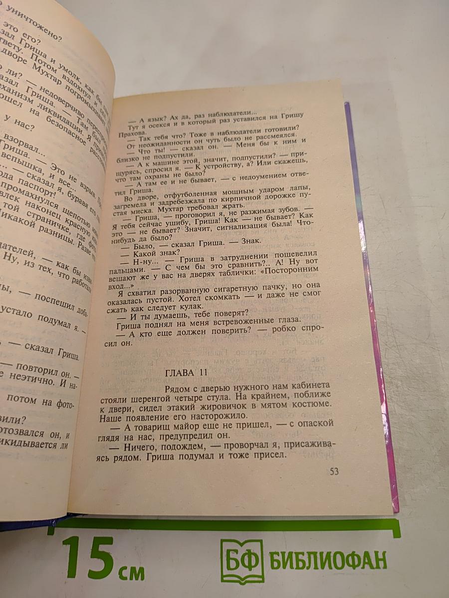 Сокрушитель