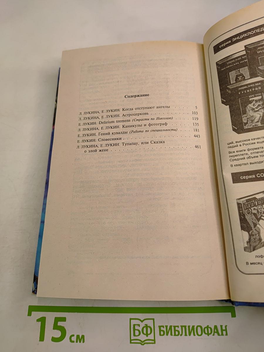 Сокрушитель