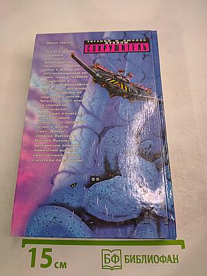 Сокрушитель