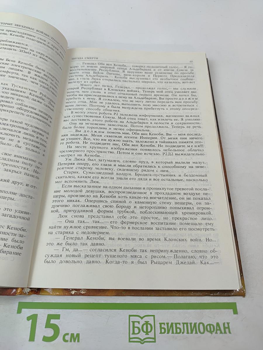 Вторые Звездные Войны