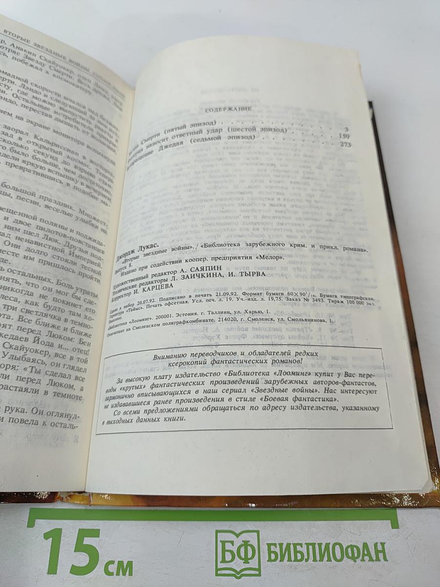 Вторые Звездные Войны