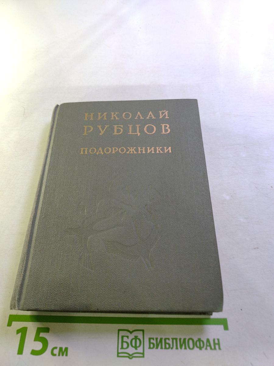 Подорожники