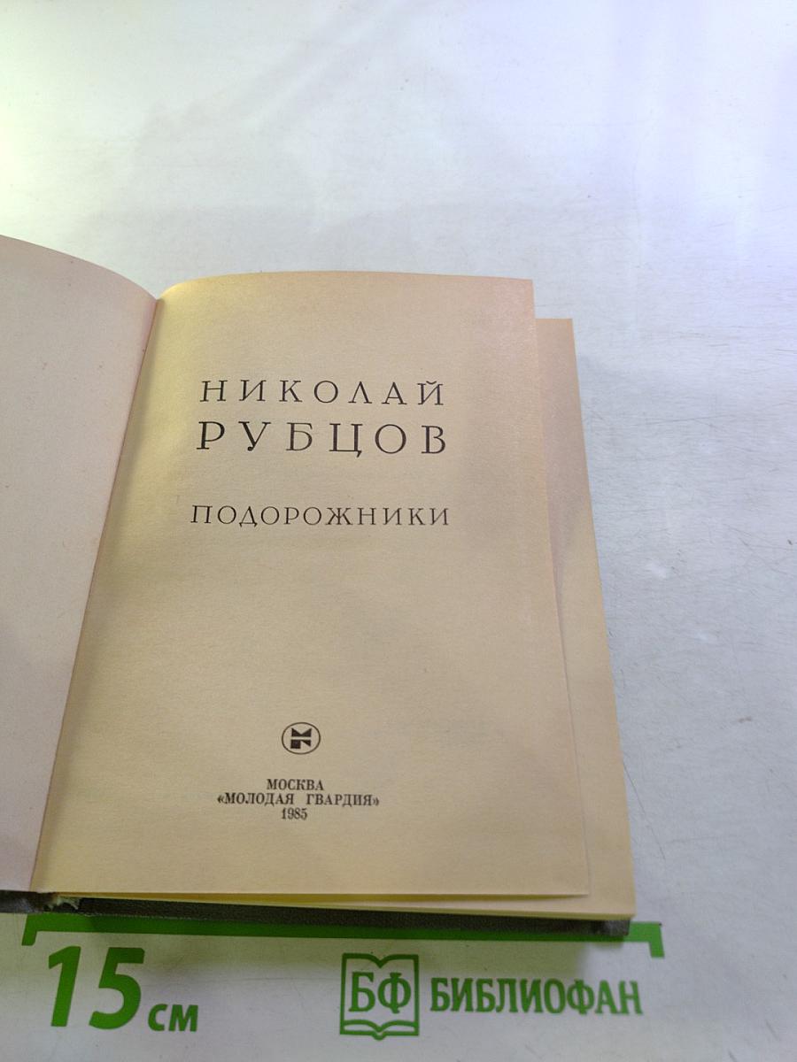 Подорожники