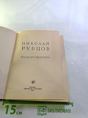 Подорожники