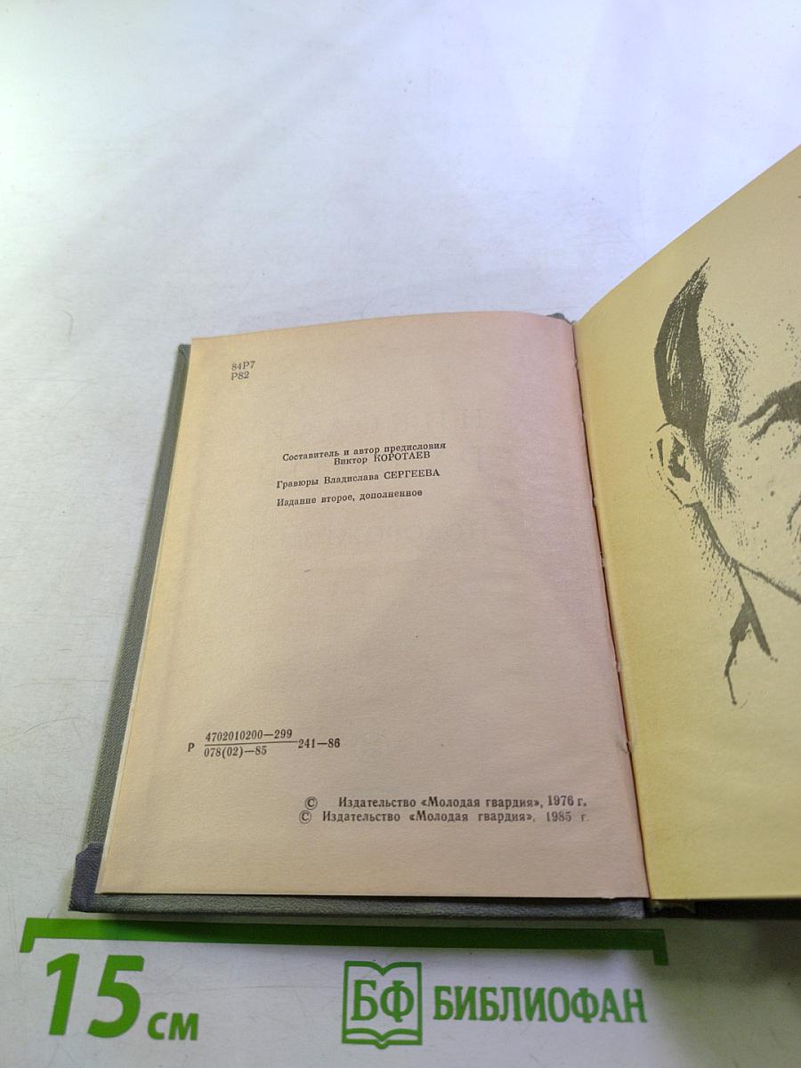 Подорожники