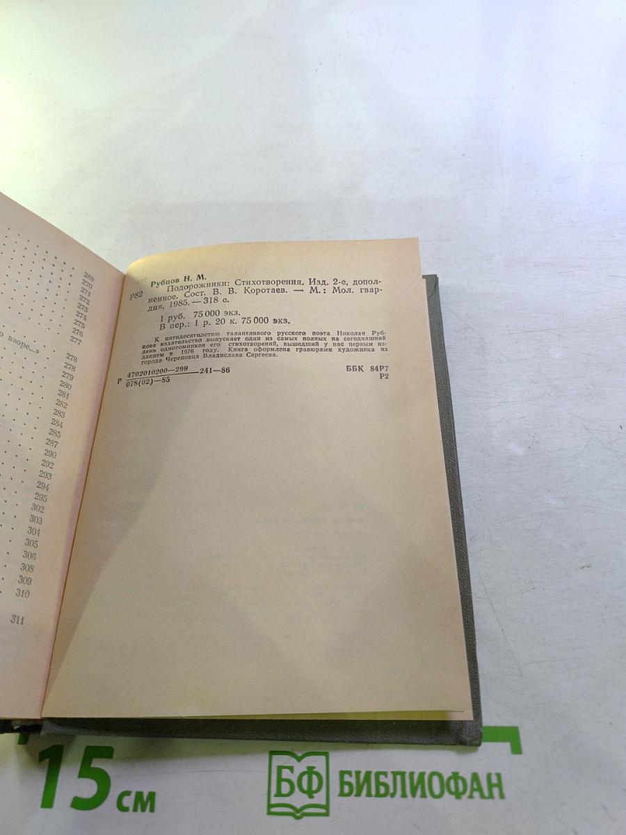 Подорожники